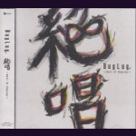 画像: [USED]BugLug/絶唱-Best of BugLug-