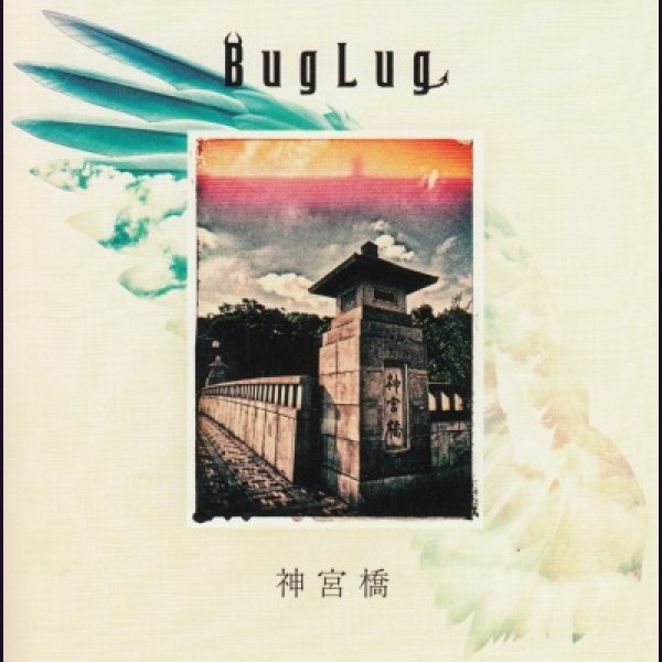 画像1: [USED]BugLug/神宮橋 (1)