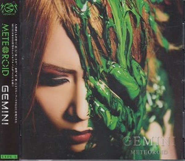 画像1: [USED]METEOROID/GEMINI(TYPE-A/CD+DVD) (1)