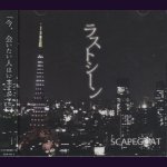 画像: [USED]SCAPEGOAT/ラストシーン(A type/CD+DVD)