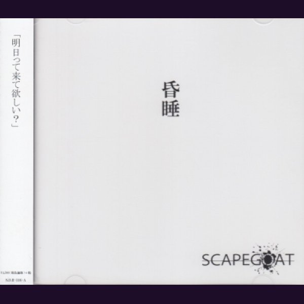 画像1: [USED]SCAPEGOAT/昏睡(A type/CD+DVD) (1)