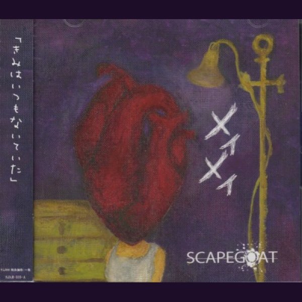 画像1: [USED]SCAPEGOAT/メイメイ(A type/CD+DVD) (1)