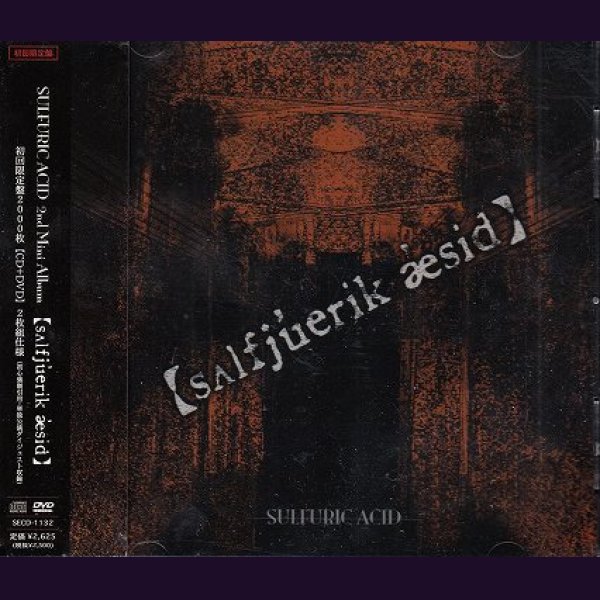 画像1: [USED]SULFURIC ACID/【salfjuerik aesid】(初回限定盤/CD+DVD) (1)