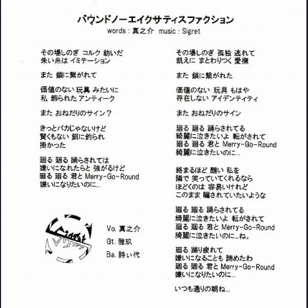 画像1: [USED]Sigret/バウンドノーエイクサティスファクション(CD-R) (1)