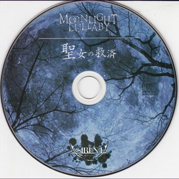 画像2: [USED]SIRENE/MOONLIGHT LULLABY/聖女の救済 (2)