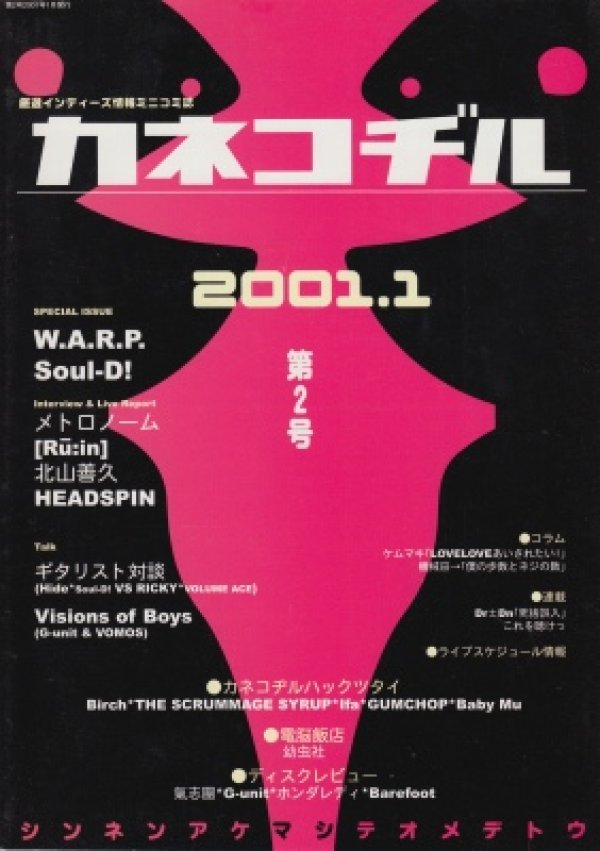 画像1: [USED]カネコヂル/第2号/2001.1月 (1)