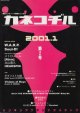 画像: [USED]カネコヂル/第2号/2001.1月