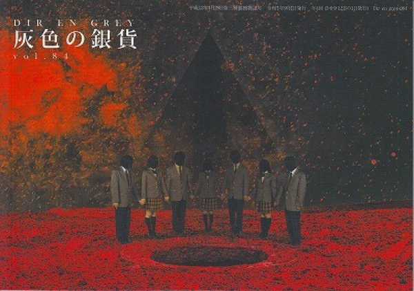 画像1: [USED]DIR EN GREY/灰色の銀貨 vol.84 (1)