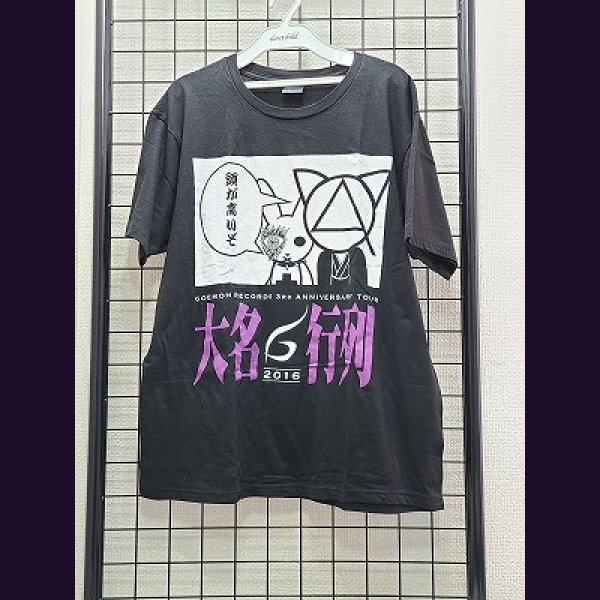 画像1: [USED]V.A.(GOEMON RECORDS)/Tシャツ.大名行列2016 (1)