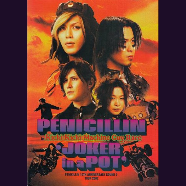 画像1: [USED]PENICILLIN/(パンフ)JOKER in a POT TOUR 2002 (1)