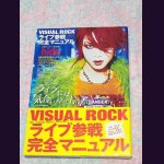 画像: [USED]V.A./VISUAL ROCKライブ参戦完全マニュアル