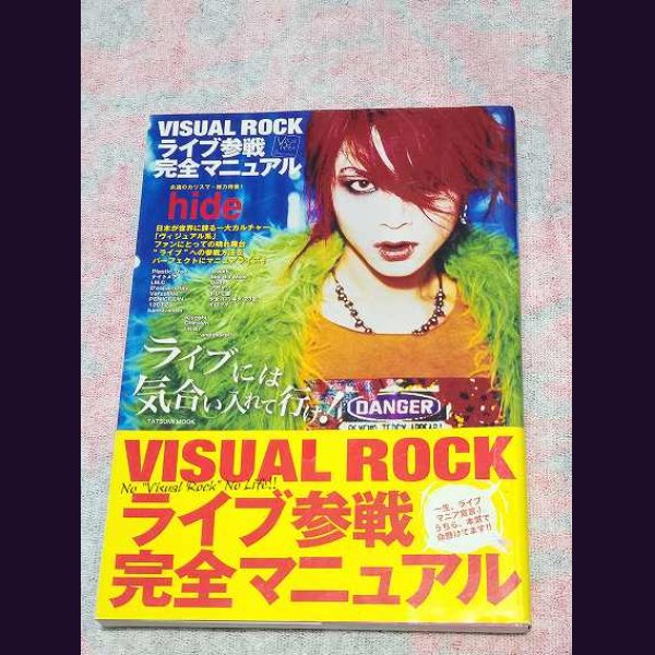 画像1: [USED]V.A./VISUAL ROCKライブ参戦完全マニュアル (1)