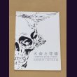 画像1: [USED]天野喜孝×HYDE展/(パンフ)天命と背徳〜NIPPON EVOLUTION〜 (1)