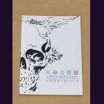 画像: [USED]天野喜孝×HYDE展/(パンフ)天命と背徳〜NIPPON EVOLUTION〜