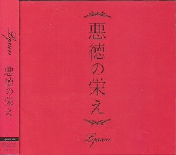 画像1: [USED]Lycaon/悪徳の栄え(Lycaon ver./トレカ付) (1)