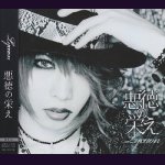 画像: [USED]Lycaon/悪徳の栄え(悠希 ver./トレカ付)