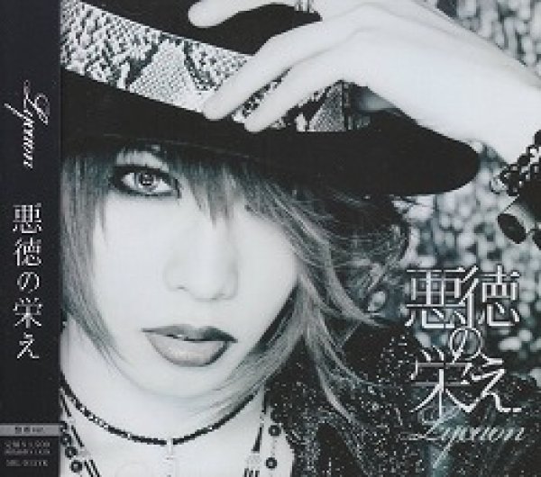 画像1: [USED]Lycaon/悪徳の栄え(悠希 ver./トレカ付) (1)