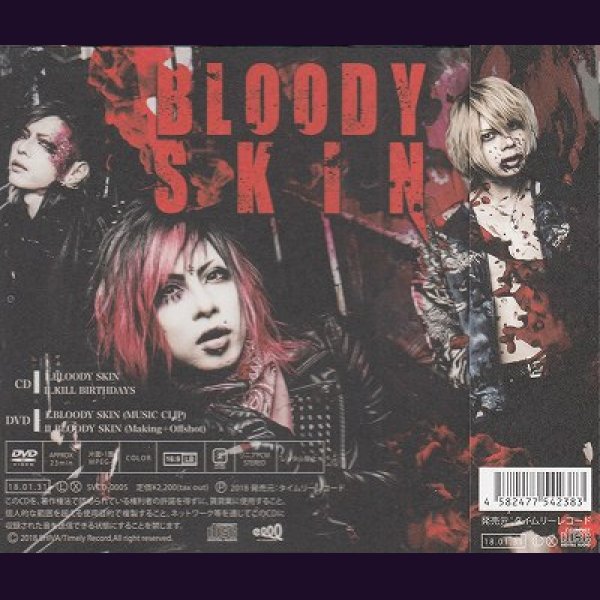 画像2: [USED]SHIVA/BLOODY SKIN(A-TYPE/CD+DVD) (2)