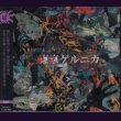 画像1: [USED]SHIVA/東京ゲルニカ(B type) (1)