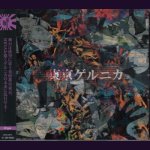 画像: [USED]SHIVA/東京ゲルニカ(B type)