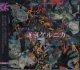 画像: [USED]SHIVA/東京ゲルニカ(B type)