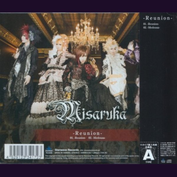 画像2: [USED]Misaruka(ミサルカ)/-Reunion-(TYPE-A:全国流通盤) (2)