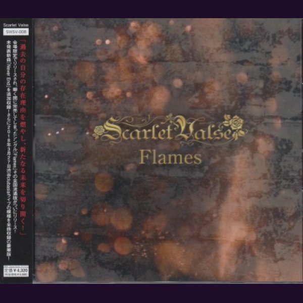 画像1: [USED]Scarlet Valse/Flames(CD+DVD) (1)