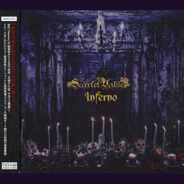 画像1: [USED]Scarlet Valse/Inferno(CD+DVD) (1)