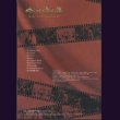 画像2: [USED]Scarlet Valse/Music Video collection III(DVD-R) (2)