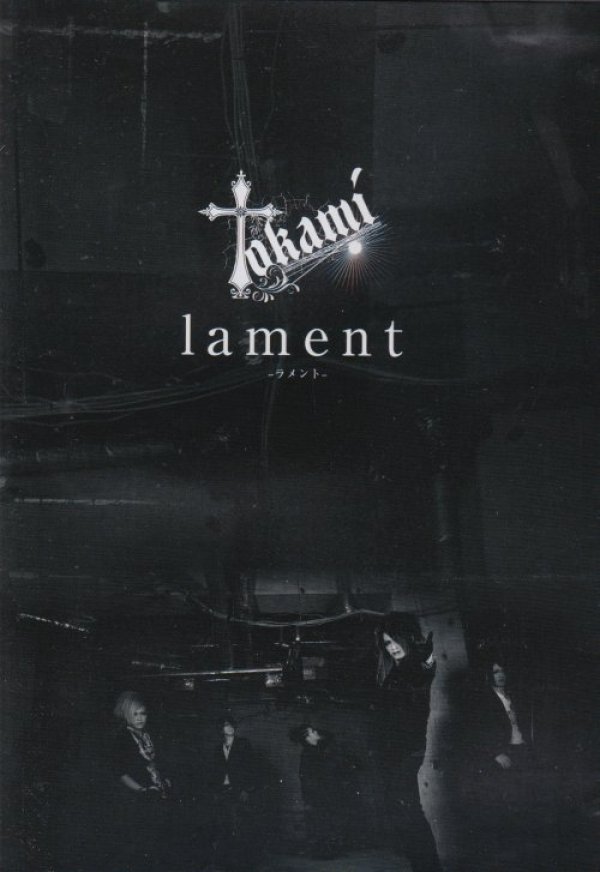 画像1: [USED]Tokami/lament -ラメント-(DVD-R/フォト6枚付) (1)