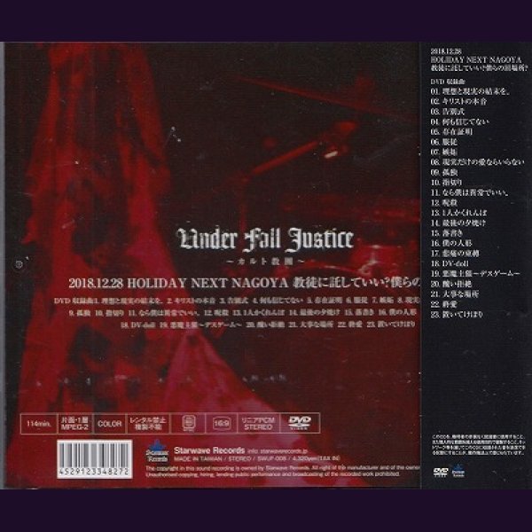 画像2: [USED]UNDER FALL JUSTICE/2018.12.28 HOLIDAY NEXT NAGOYA 教徒に託していい？僕らの居場所(DVD) (2)