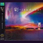 画像: [USED]彩冷える/彩-irodori-(初回限定盤B/CD+DVD/miniパネル封入)