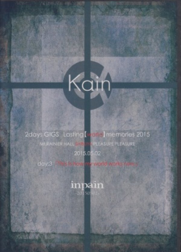 画像1: [USED]Kαin/inpain/2days GIGS Lasting[world] memories 2015 (DVD) (1)