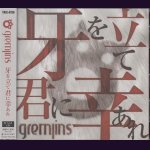 画像: [USED]GREMLINS/牙を立て君に幸あれ(B Type)