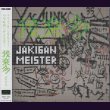 画像1: [USED]JAKIGAN MEISTER/我楽多(Type B) (1)