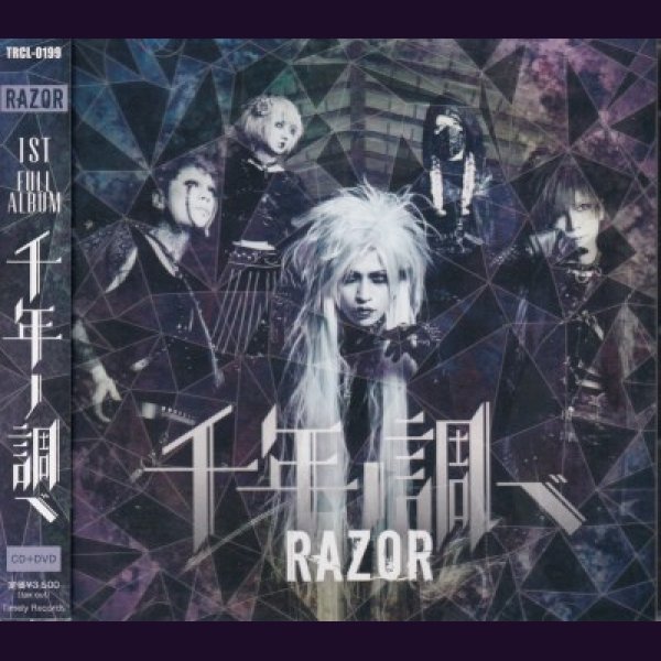 画像1: [USED]RAZOR/千年ノ調ベ(CD+DVD) (1)