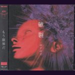 画像: [USED]ザアザア/破裂(Type A/CD+DVD)