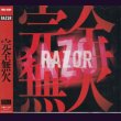 画像1: [USED]RAZOR/完全無欠(Type A/CD+DVD) (1)