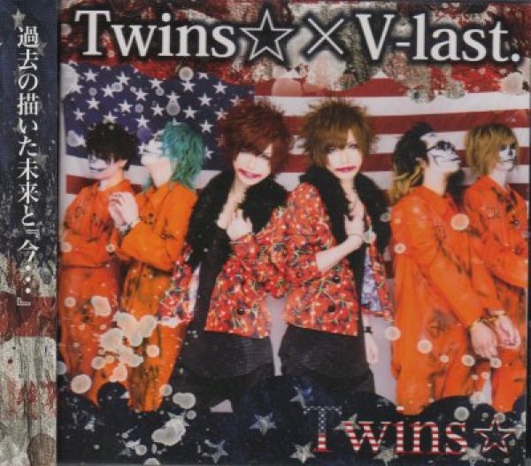 画像1: [USED]Twins☆/Twins☆×V-last. (1)