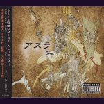 画像: [USED]Siva/アスラ(CD+DVD)