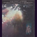 画像: [USED]KISAKI PROJECT feat.宮脇渉,戮＆樹威/深絆(CD)