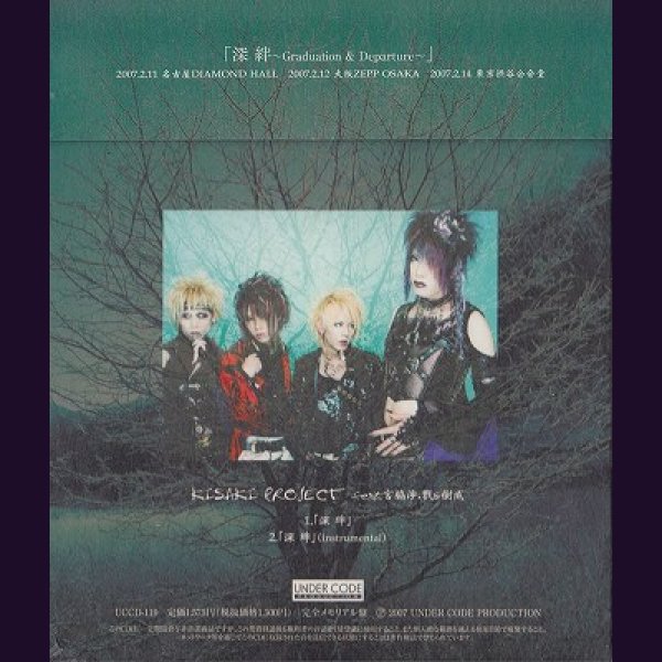 画像2: [USED]KISAKI PROJECT feat.宮脇渉,戮＆樹威/深絆(CD) (2)