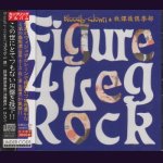 画像: [USED]Bloodly-clown＆&放課後倶楽部/Figure 4 Leg Rock