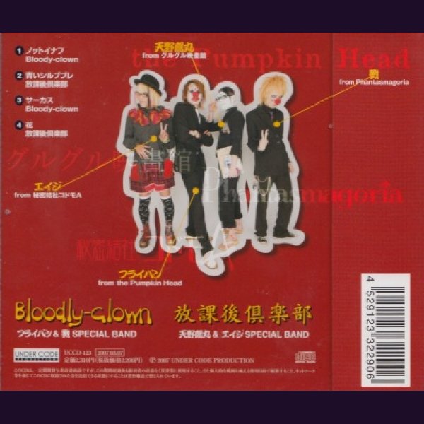 画像2: [USED]Bloodly-clown＆&放課後倶楽部/Figure 4 Leg Rock (2)