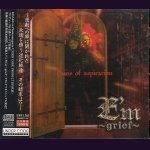 画像: [USED]E'm〜grief〜/Pains of aspiration