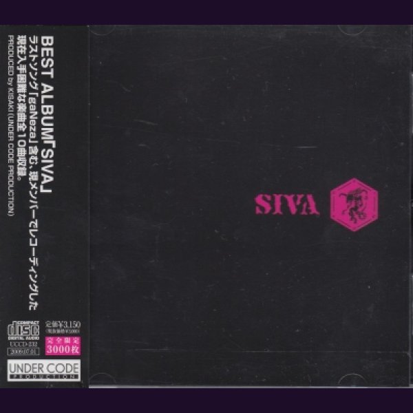 画像1: [USED]SIVA/SIVA BEST ALBUM (1)