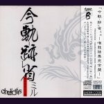 画像: [USED]chariots/今軌-跡省ミル-唯我独尊完全盤-(TYPE B)