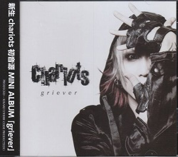 画像1: [USED]chariots/griever (1)