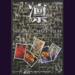 画像: [USED]凛-the end of corruption world-/Independent MAZE FILM(DVD)