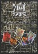 画像: [USED]凛-the end of corruption world-/Independent MAZE FILM(DVD)